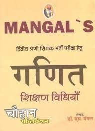 Dr. S MangalChauhan Maths Teaching Method (Ganit Shikshan Vidhiyan) By Dr. S Mangal For RPSC Second Grade Teacher Second Paper Maths