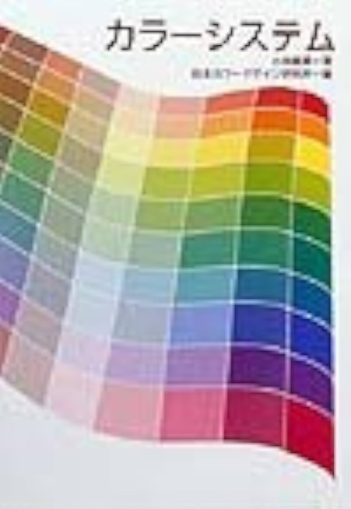 カラーマーケティング戦略 小林重順 日本能率協会 昭和63年発行 カラーマーケティング戦略 小林重順 日本能率協会 昭和63年発行 カラー