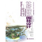 Computer-aided landscape design: AutoCAD +3 dsMax + Photoshop(Chinese Edition)