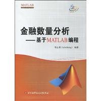 financial quantitative analysis - based on the MATLAB Programming
