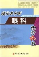 modern Chinese medicine practitioners ophthalmic skills(Chinese Edition) 750235459X Book Cover