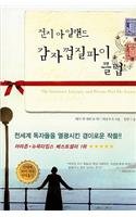 The Guernsey Literary and Potato Peel Pie Society (Korean Edition)