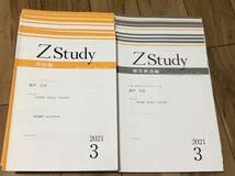 Z会　【中２】 Z Study 5教科　テキスト　2023-2024 Amazon.co.jp: Z会 通信教育 中2 Zstudy 社会 テキストスタイル