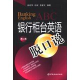 Banking English ABC 7504970697 Book Cover
