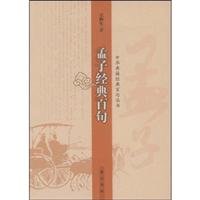 One-Hundred Mencius Classic Sentences 7807076011 Book Cover