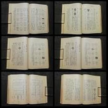 Amazon.co.jp: 1937年 日本紋章学 紋章1600種 検索:家紋 武家 族