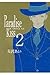 Paradise Kiss (2) (Feelコミックス)