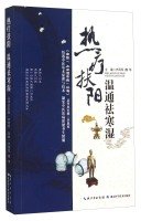 Chinese medicine treatment of disease stage a series: hyperthermia Fu Yang Wen Tong dispelling wet