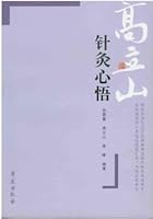 acupuncture enlightened mind (with CD-ROM 1) 7507703703 Book Cover