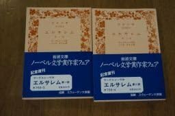エルサレム(岩波文庫) 第1・2部 全2冊揃 タッソ エルサレム解放 (岩波