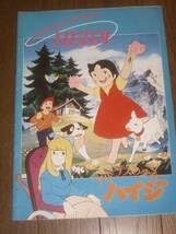 『アルプスの少女ハイジ』ロビーカード　高畑勲　宮崎駿　アニメ　映画　ジブリ アルプスの少女ハイジ ロビーカード 高畑勲 宮崎駿 アニメ 映画