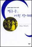 결혼은 미친 짓이다 8937403455 Book Cover