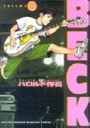 Amazon.co.jp: BECK(1) (KCデラックス) : ハロルド作石: 本