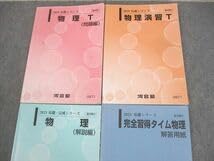 Amazon.co.jp: WP11-123 河合塾 トップレベルコース 物理演習T(問題