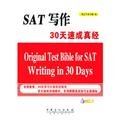 Paperback SAT writing 30 days Express Scriptures : Khao World Learning Network 118(Chinese Edition) [Chinese] Book