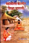 Mahabharat Kalin Shiksha Pranali