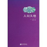 Paperback Human disqualification(Chinese Edition) [Chinese] Book