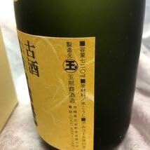 本場泡盛　國華　古酒　ビンテージ 泡盛 古酒 國華 さらに20年経過