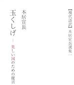 Amazon.co.jp: 本居宣長選集