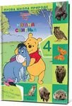 Paperback Puova skola prirode: Nocna skitnja [Serbian] Book