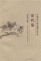 ancient Chinese painting theory commentary: Song volume (other) 7539431024 Book Cover