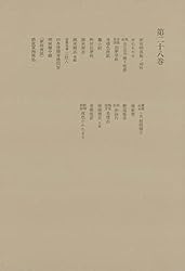 「洒落本大成」中央公論社　1～29+補巻　全巻揃 洒落本大成」中央公論社 1～29+補巻 全巻揃 洒落本大成」中央公論