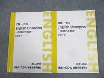 Amazon | WG12-173 東進ハイスクール 武藤一也のEnglish Champion 英語