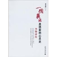 一个异端思想家的心灵史：李贽评传 756339902X Book Cover