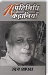 10 प्रतिनिधि कहानियाँ 9381467072 Book Cover