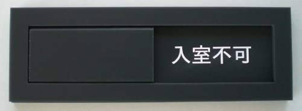 【値下不可。挨拶不要】SASADAWA Amazon | 【第一ネーム】スライド式 サインプレート 入室不可