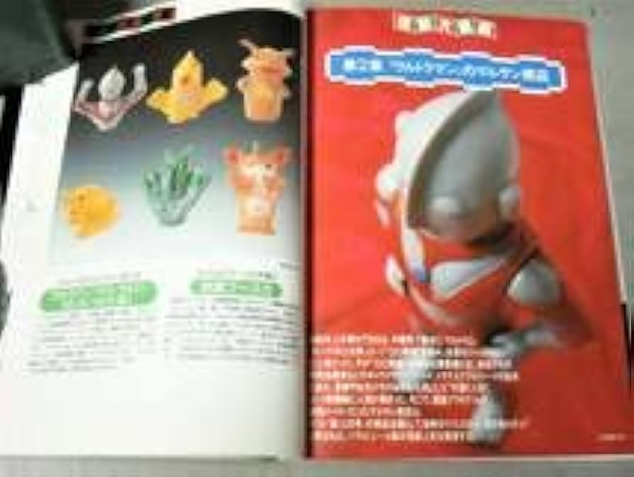 ☆新品未開封極美品怪獣大図鑑元山掌グリーンアロー出版社1997年