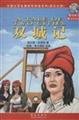 Tale of Two Cities (with plate)(Chinese Edition) 7543646269 Book Cover