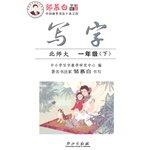 Paperback 15 Spring Zou Mubai copybook writing - Beijing Normal University Edition 6 grades (Vol.2)(Chinese Edition) [Chinese] Book