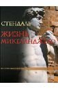 Zhizn Mikelandzhelo (bez futlyara) 5373016322 Book Cover