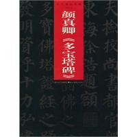ancient rubbings and Crafts series - Yen Chen, Multi pagoda monument (paperback) 7539434082 Book Cover
