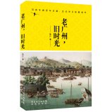 Old Guangzhou. old days(Chinese Edition) 7536071825 Book Cover