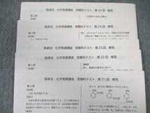 Amazon.co.jp: WF01-149 鉄緑会 化学発展講座 受験科テスト 問題・解説