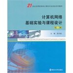 Computer network-based experiments and curriculum design (2nd edition) of the 21st century applied undergraduate computer science textbook series experiments(Chinese Edition) 7305128929 Book Cover