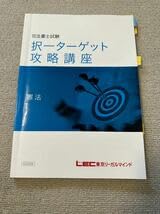 Amazon.co.jp: 2023 司法書士 LEC 択一ターゲット攻略講座 根本正次