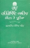 Gurū Harigobinda Sāhiba, jīwana te pratibhā 8173801487 Book Cover