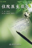 Paperback Resident diary [Chinese] Book