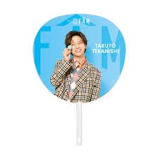 Amazon.co.jp: timelesz 【寺西拓人】ジャンボうちわ 「We're timelesz