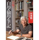 自學偷學筆記 9862724439 Book Cover