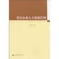餐饮企业人力资源管理 7040304813 Book Cover