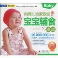 Paperback childcare expert to learn: baby food supplement(Chinese Edition) [Chinese] Book
