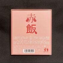 赤い公園 赤飯 初回 限定 熱唱祭り盤 CD+DVD Amazon.co.jp: 廃盤 良品 赤い公園赤飯初回限定盤CD＋DVD ～熱唱