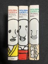 Amazon.co.jp: 初版 帯付き GOLDEN LUCKY ゴールデンラッキー完全版 上