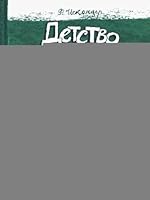 Druzia-priiateli/Detstvo Chika 5928729774 Book Cover