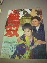 Amazon.co.jp: ub5445柔道流転 黒帯無双B2判立看ポスター 若山富三郎
