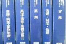 【書き込みなし新品！】第108回 薬剤師国家試験対策参考書 青本1-9  薬学ゼミナール出版 Amazon.co.jp: VQ26-065 薬学ゼミナール 第108回 薬剤師国家試験対策